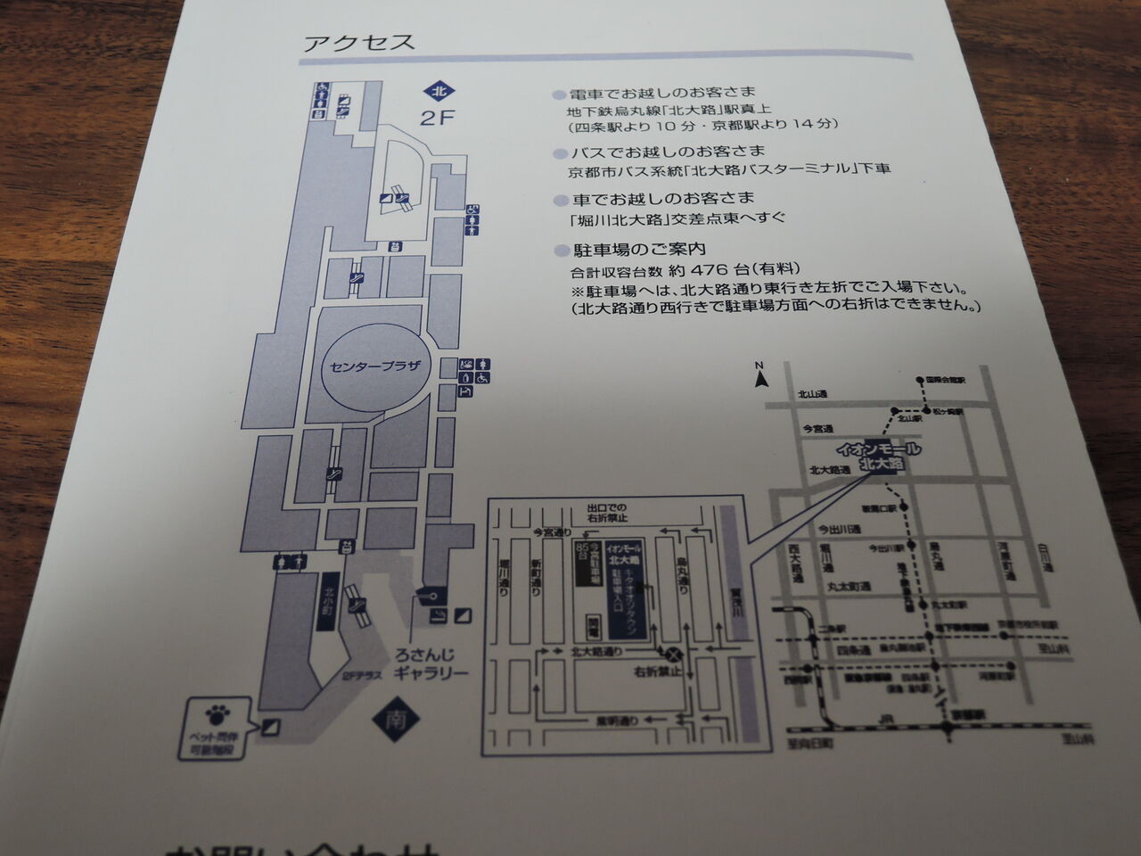 フロアガイドシリーズ】イオンモール北大路 : pamphletcollectorの日常