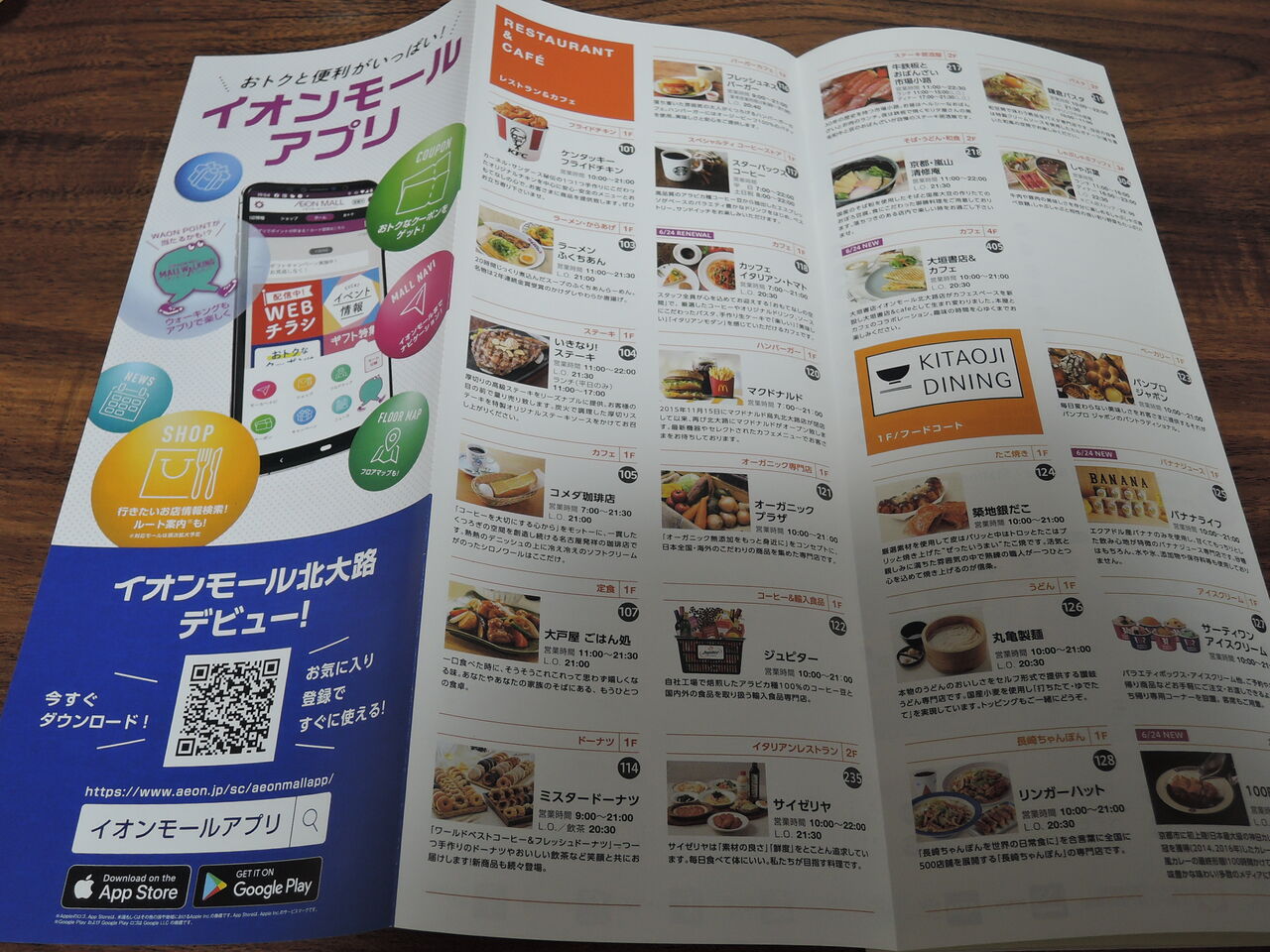フロアガイドシリーズ】イオンモール北大路 : pamphletcollectorの日常