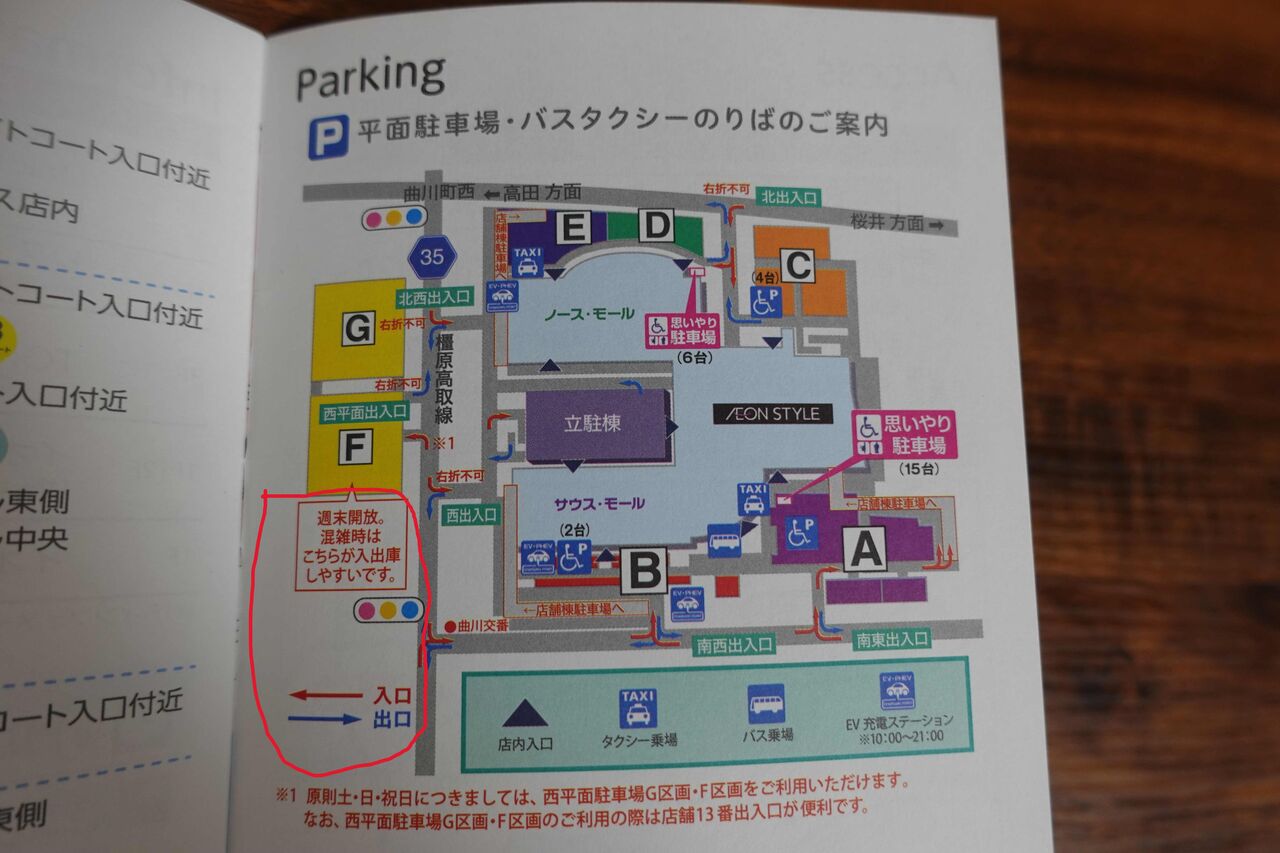 フロアガイドシリーズ】イオンモール橿原 : pamphletcollectorの日常