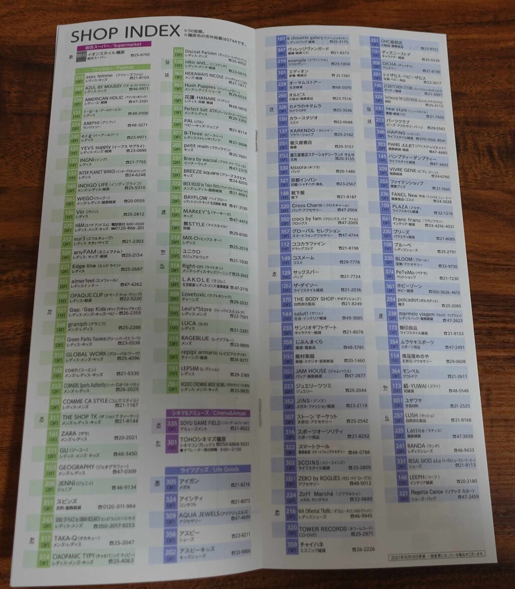 フロアガイドシリーズ】イオンモール橿原 : pamphletcollectorの日常