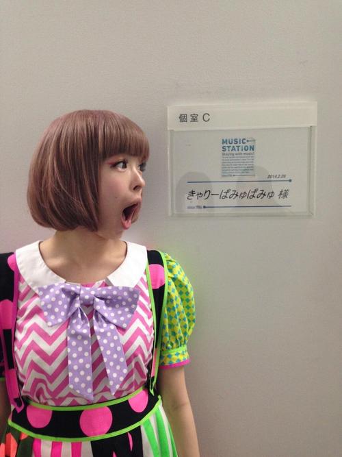 きゃりーぱみゅぱみゅ大好き 24年06月 きゃりーぱみゅぱみゅ大好き 24年06月