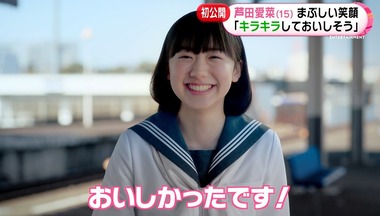 芦田愛菜おっぱい