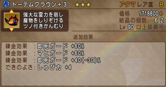 今さら聞けない 錬金石の正しい使い方 中編 防具 下町豆腐屋の炎の金策ブログ