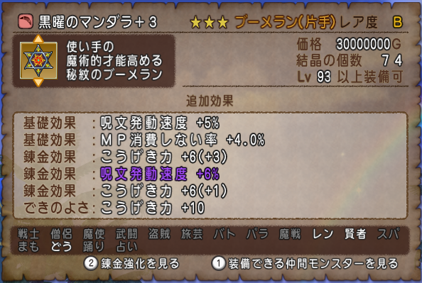 今さら聞けない 錬金石の正しい使い方 中編 武器 下町豆腐屋の炎の金策ブログ