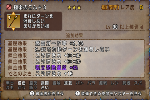 錬金石19