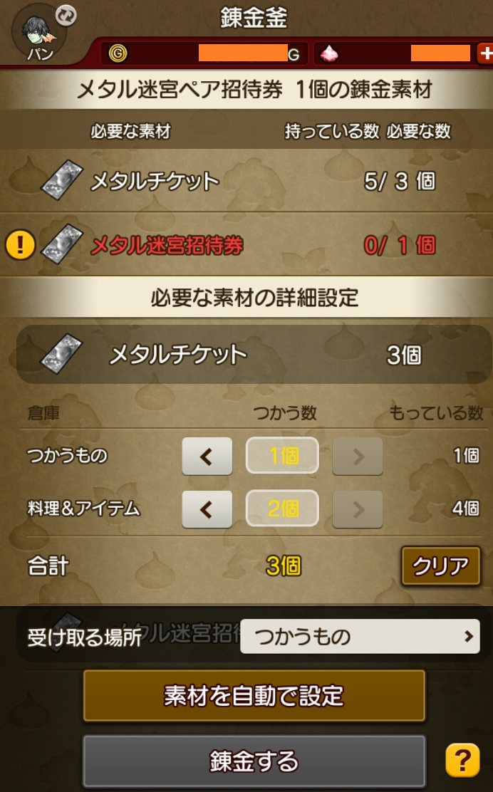 超効率的 ペア迷宮で特訓ブースト 下町豆腐屋の炎の金策ブログ