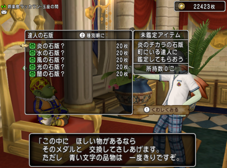 今さら聞けない 石版ポイントってなに 下町豆腐屋の炎の金策ブログ