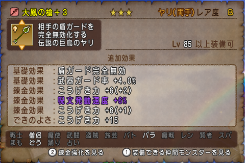 錬金石18