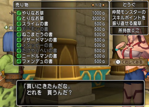 バトロ2