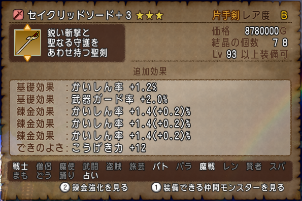 今さら聞けない 錬金石の正しい使い方 中編 武器 下町豆腐屋の炎の金策ブログ