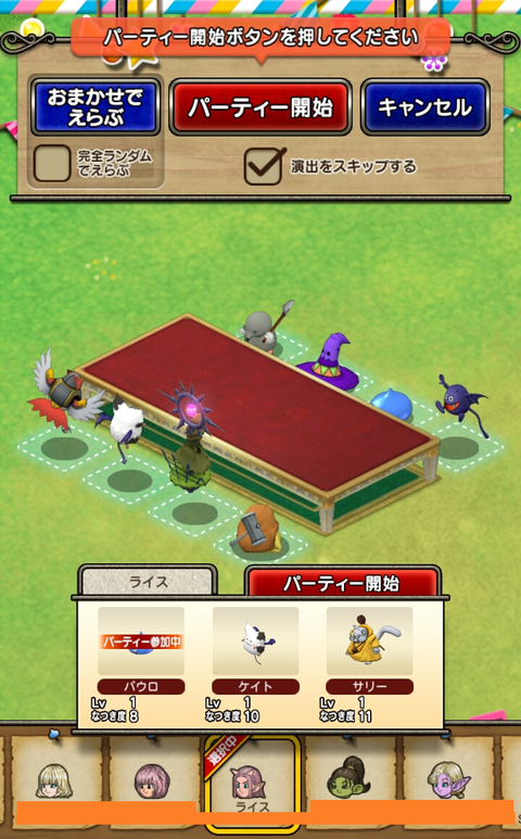 バトロ5