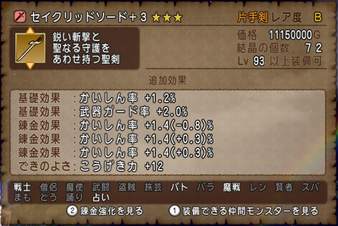 錬金石15