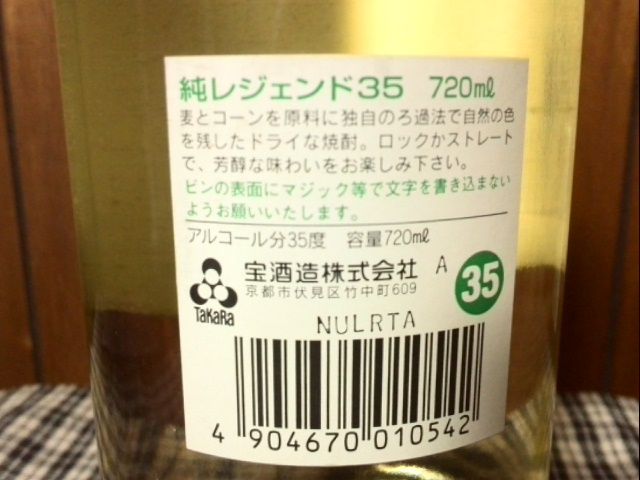 宝酒造 純レジェンド35 7ml ヘンリー3世のシガリロレビュー 宝酒造 純レジェンド35 7ml ヘンリー3世のシガリロレビュー