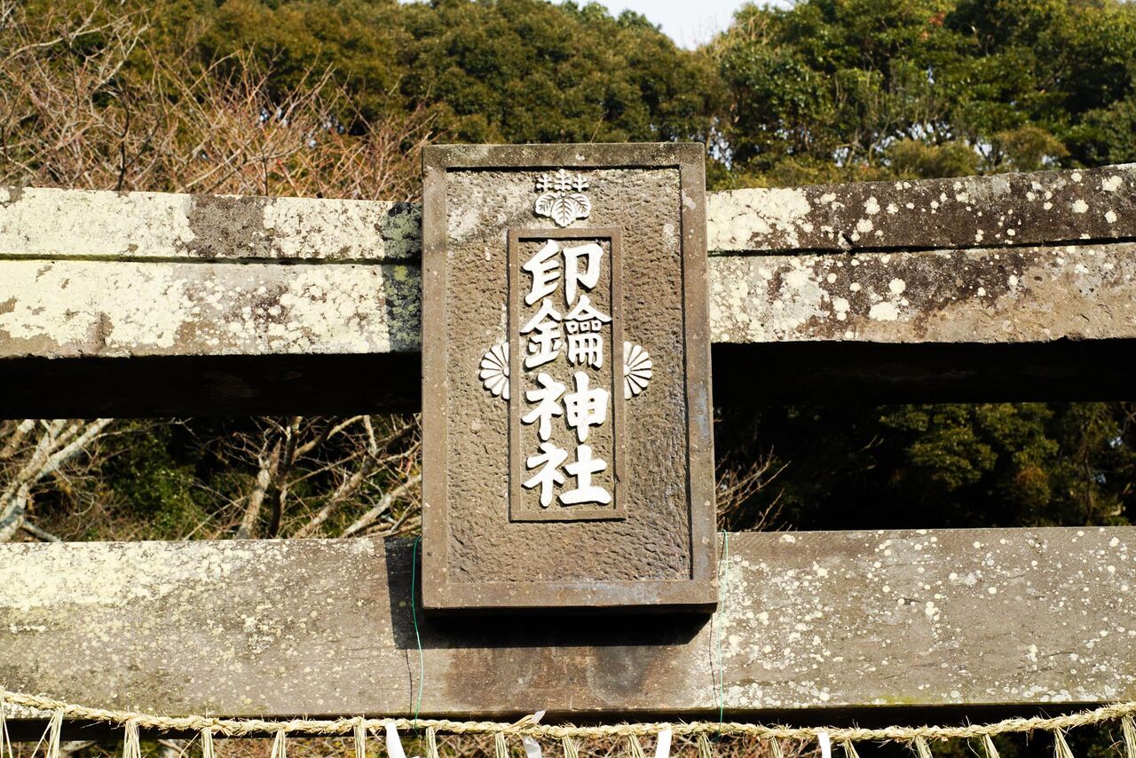 久留米市 印鑰神社 ヘンリー3世のシガリロレビュー 久留米市 印鑰神社 ヘンリー3世のシガリロレビュー