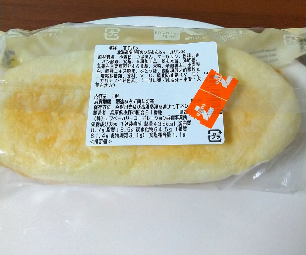 第21回 コッペパン セブン 大手コンビニ３社のパンを食べ比べてみた