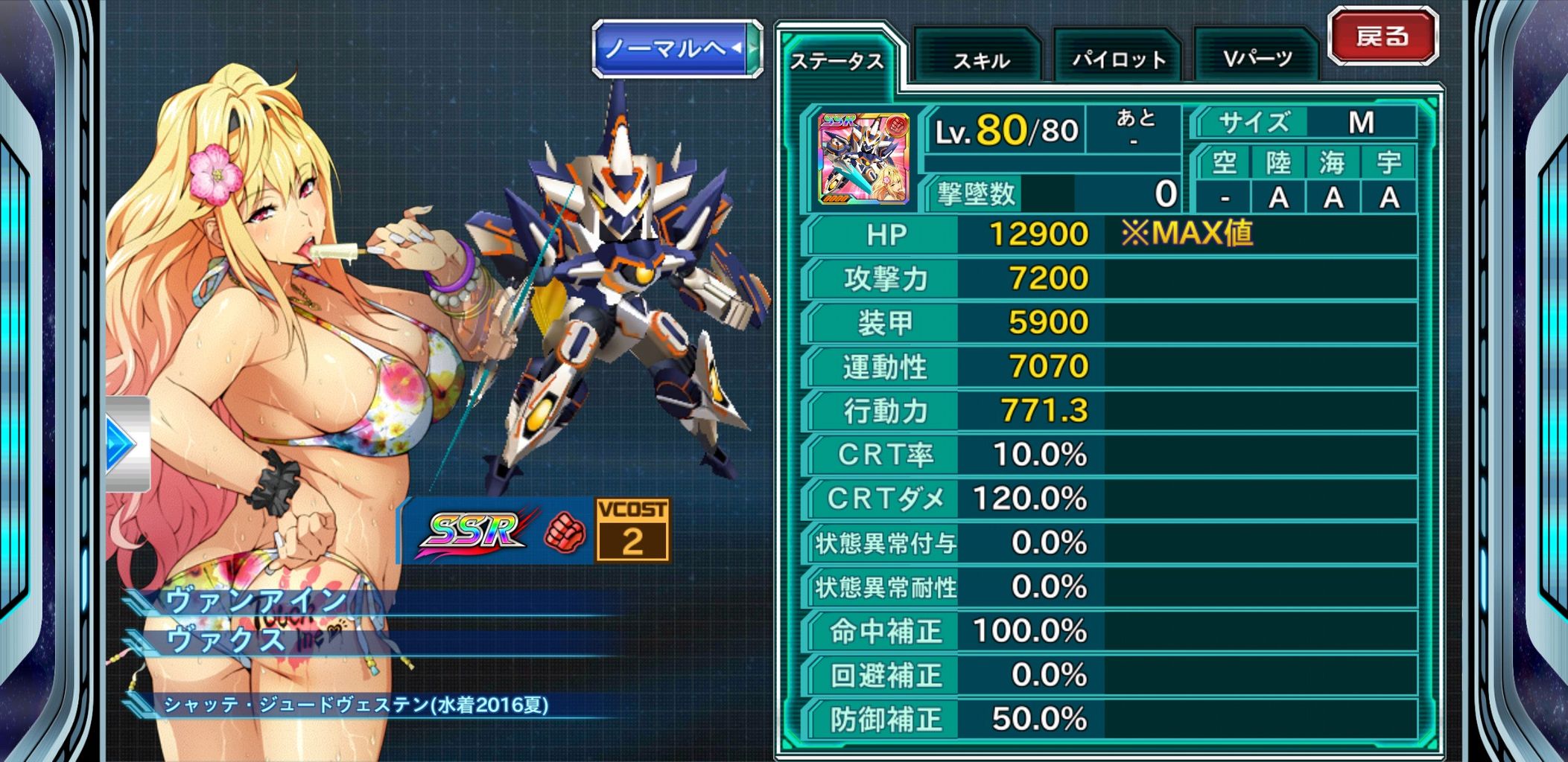 スパクロ ユニット紹介 ヴァンアイン 水着 16 夏 パナがゲームでお伝えしてました スパクロ ユニット紹介 ヴァンアイン 水着 16 夏 パナがゲームでお伝えしてました