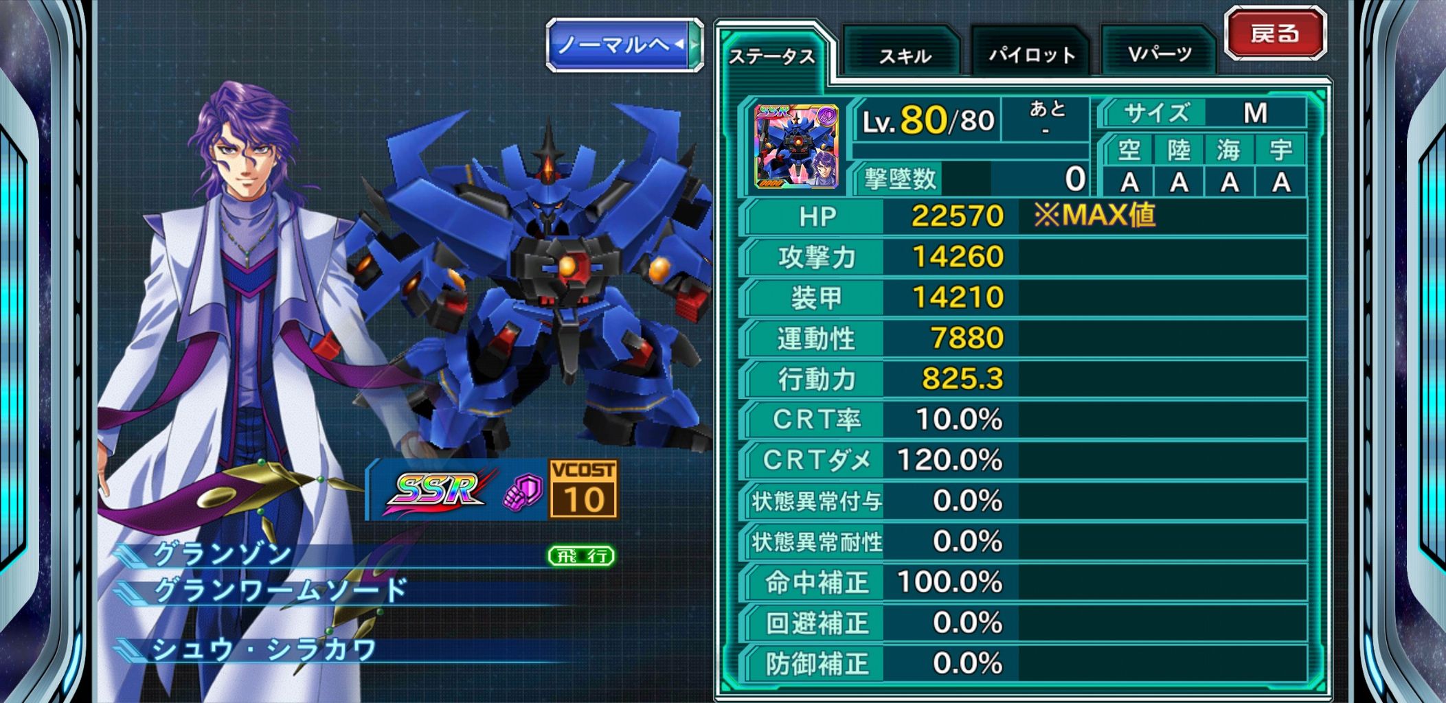 スパクロ ユニット紹介 グランゾン ファイター版 パナがゲームでお伝えしてました