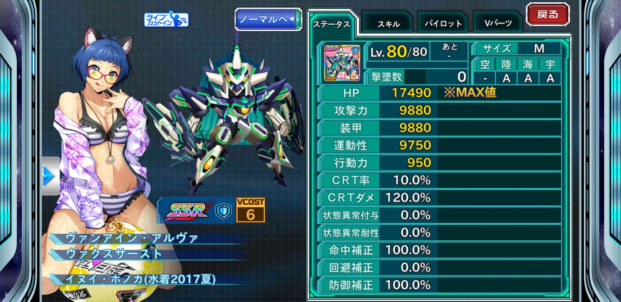 スパクロ ユニット紹介 ヴァンアイン アルヴァ 水着 2017 夏 パナがゲームでお伝えしてました