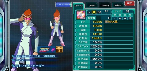 スパクロ ユニット紹介 ラディカル グッドスピード 脚部限定 パナがゲームでお伝えしてました