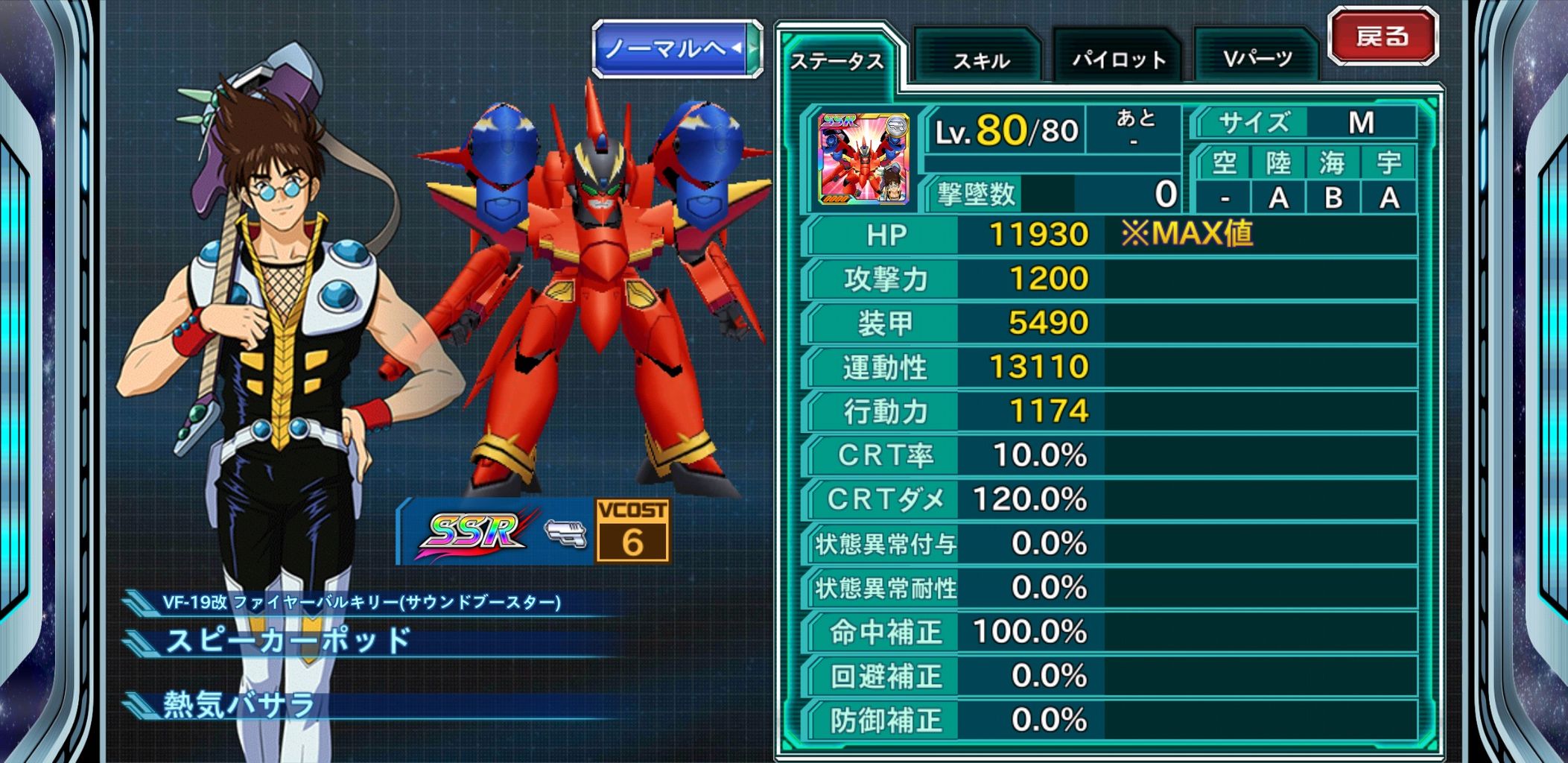 スパクロ ユニット紹介 Vf 19改 ファイヤーバルキリー サウンドブースター パナがゲームでお伝えしてました