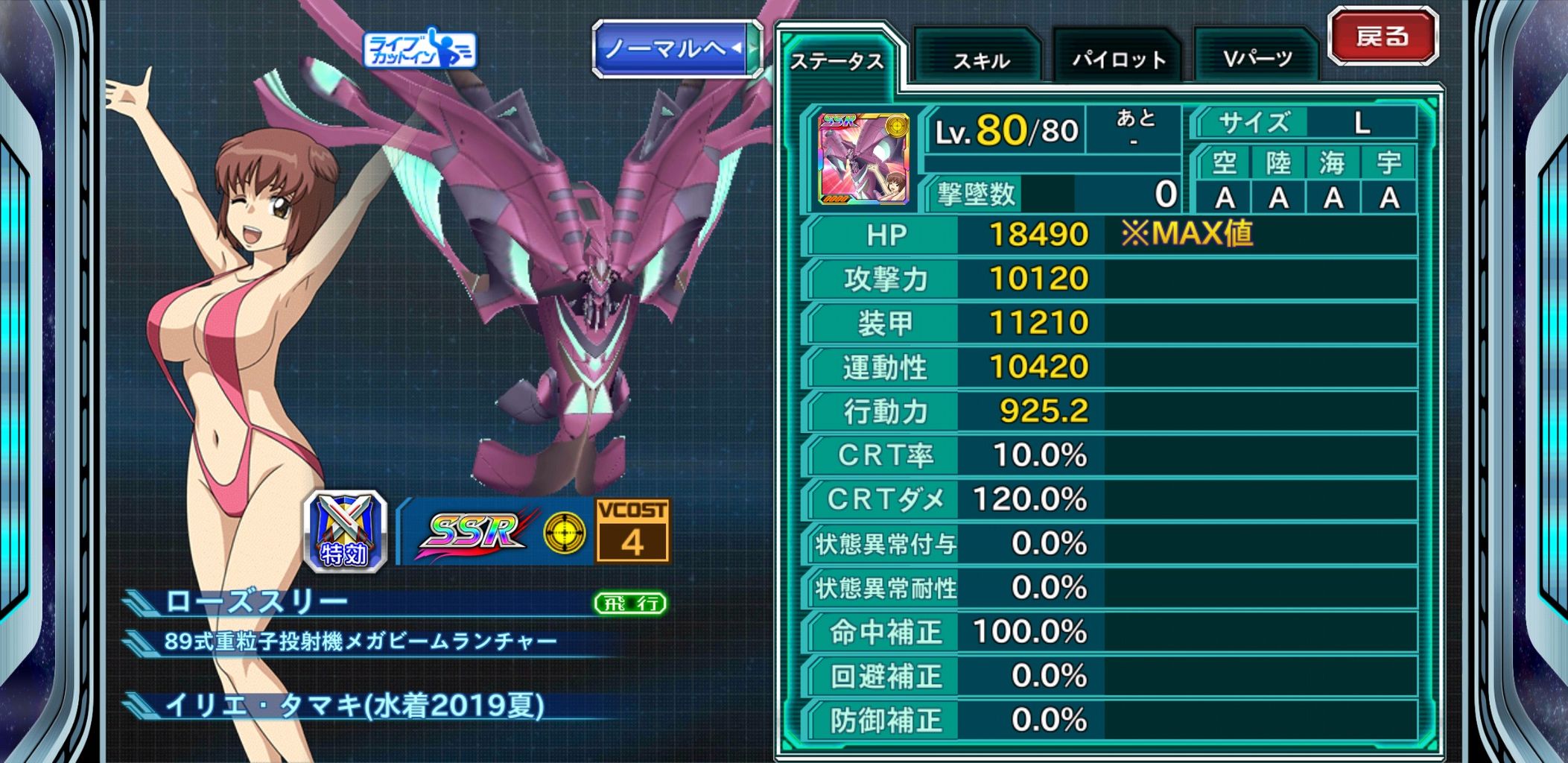 スパクロ ユニット紹介 ローズスリー 水着 19 夏 パナがゲームでお伝えしてました