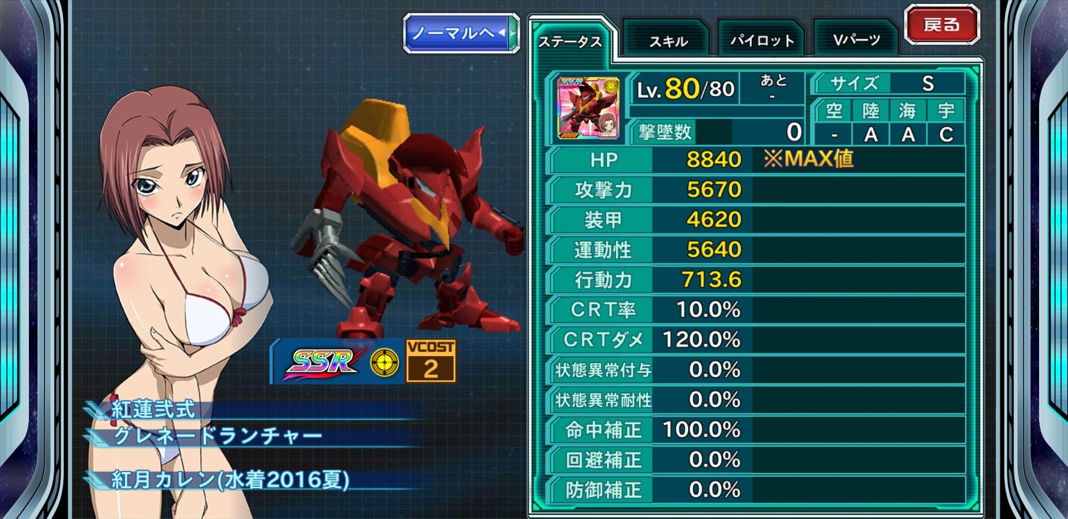 スパクロ ユニット紹介 紅蓮弐式 水着 16 夏 パナがゲームでお伝えしてました スパクロ ユニット紹介 紅蓮弐式 水着 16 夏 パナがゲームでお伝えしてました