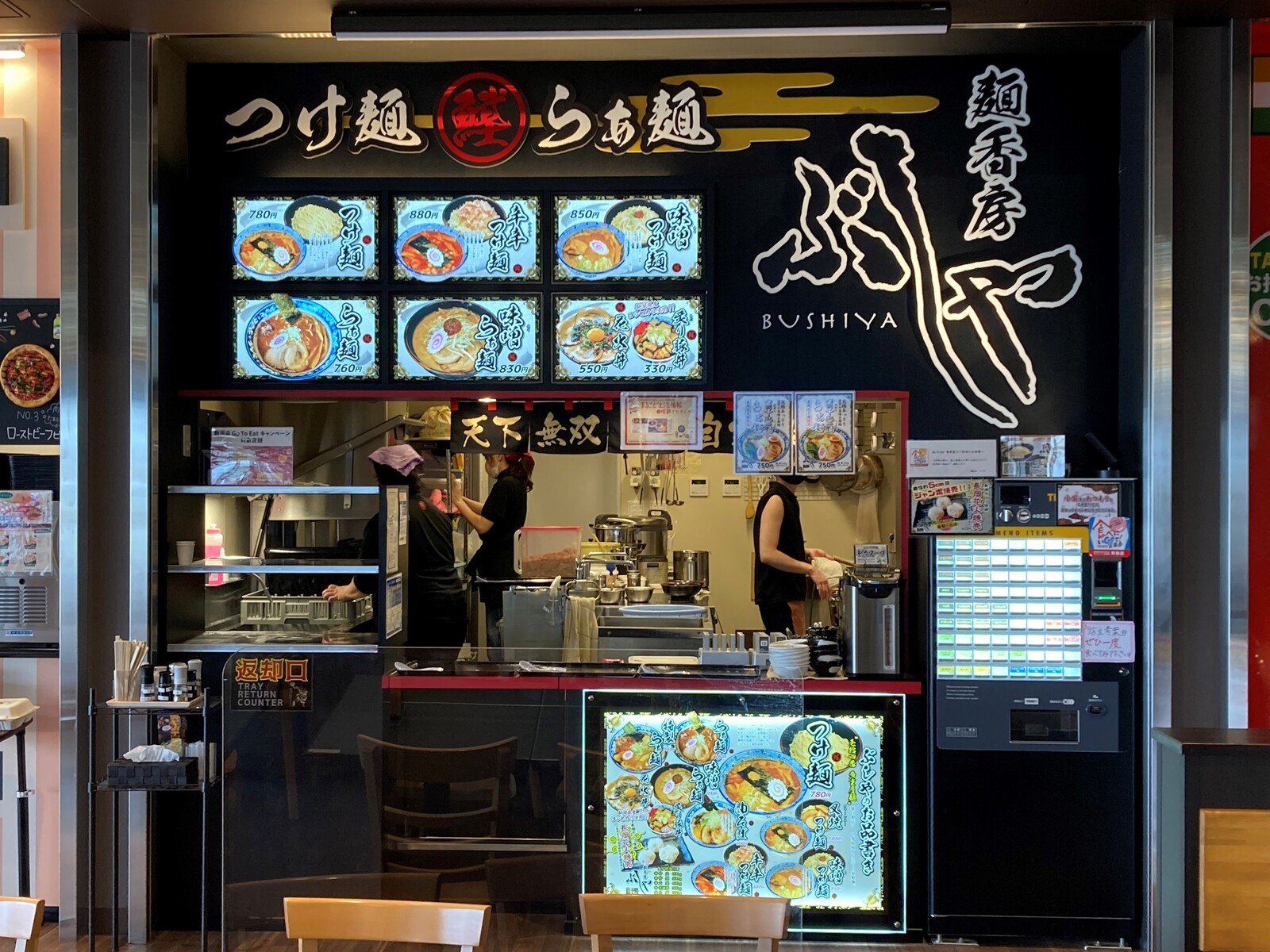 麺香房ぶしや ながおか花火館店 長岡市喜多町707 道の駅ながおか花火館 ぶろぐぱなぱな Ver 麺香房ぶしや ながおか花火館店 長岡市喜多町707 道の駅ながおか花火館 ぶろぐぱなぱな Ver