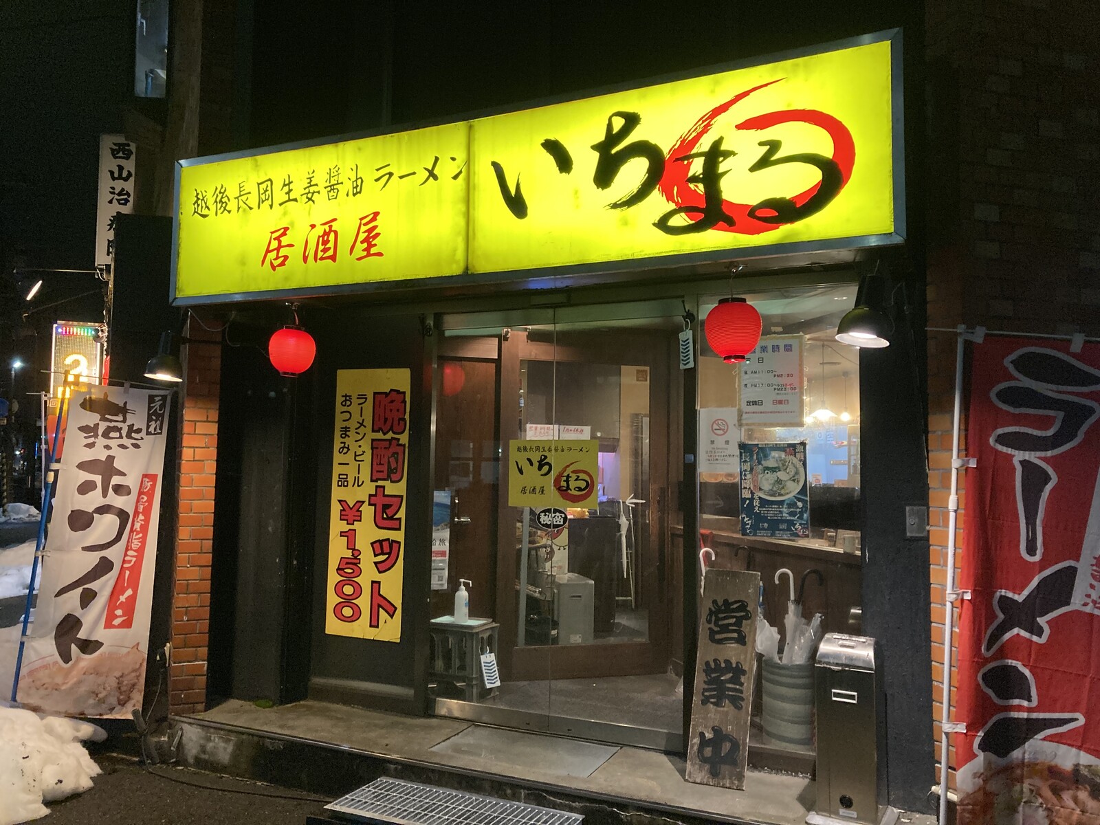 いちまる 長岡市台町1 8 林ビル1f ぶろぐぱなぱな Ver