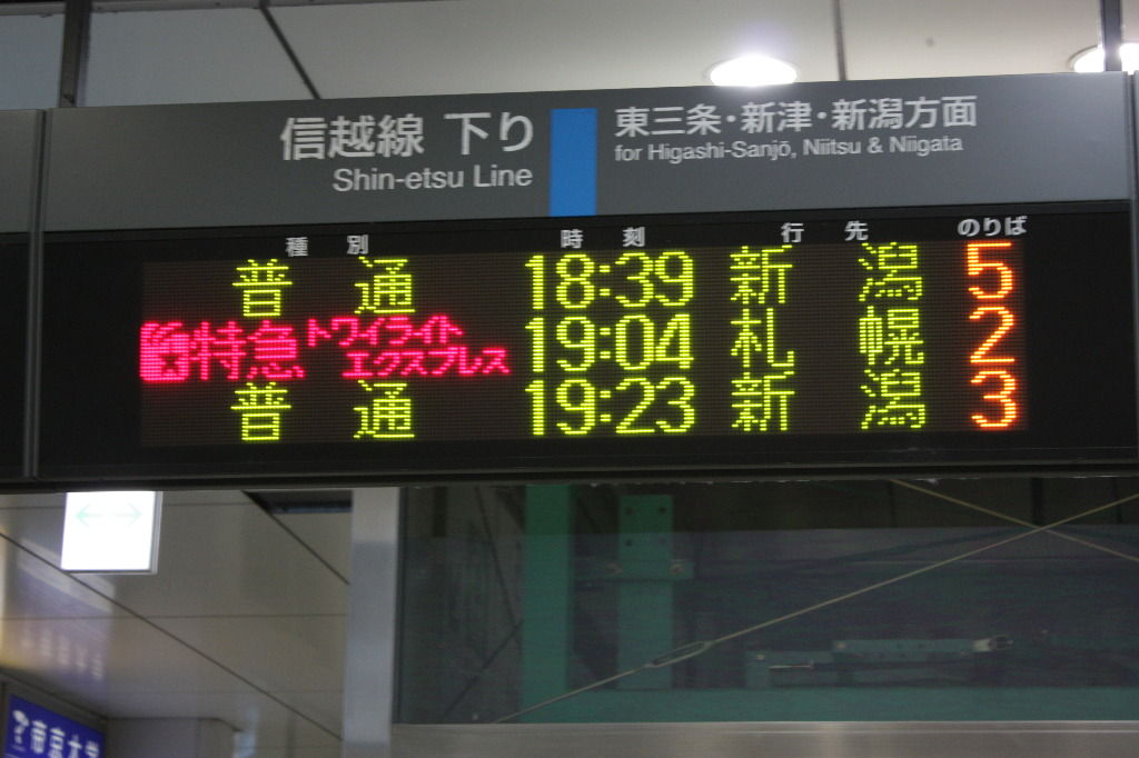 最後のトワイライト 長岡駅 ぶろぐぱなぱな Ver 最後のトワイライト 長岡駅 ぶろぐぱなぱな Ver