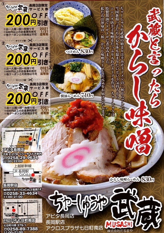 ちゃーしゅうや武蔵cocolo長岡駅店 W 長岡市城内町1 611 1長岡駅ビルcocolo ぶろぐぱなぱな Ver ちゃーしゅうや武蔵cocolo長岡駅店 W 長岡市城内町1 611 1長岡駅ビルcocolo ぶろぐぱなぱな Ver
