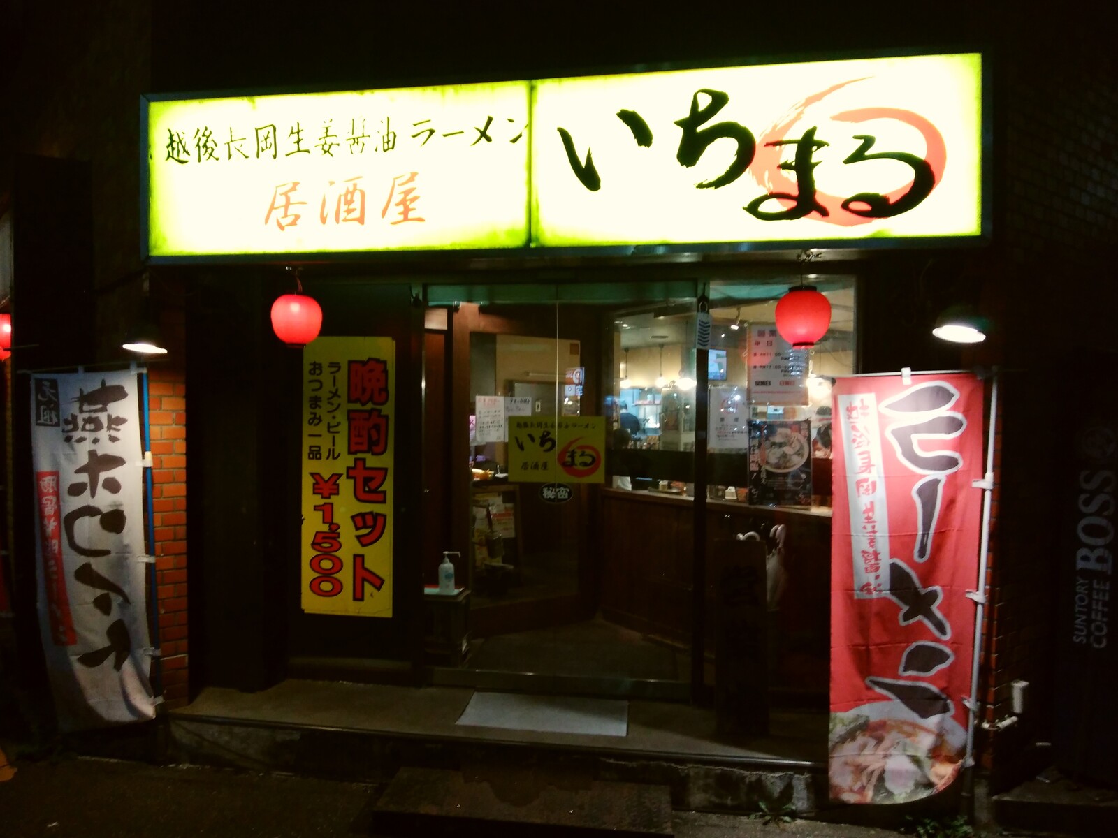 いちまる 長岡市台町1 8 林ビル 1f ぶろぐぱなぱな Ver