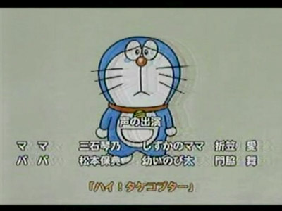 新 ドラえもん ってば無理ぽorz ミタマノマドロミ
