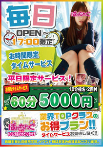 タイムサービス