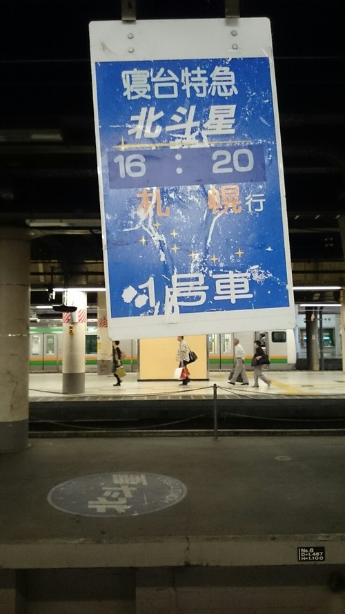 上野駅13番線 2015.8.23