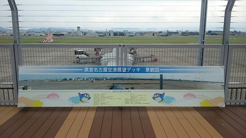 県営名古屋空港 展望デッキ