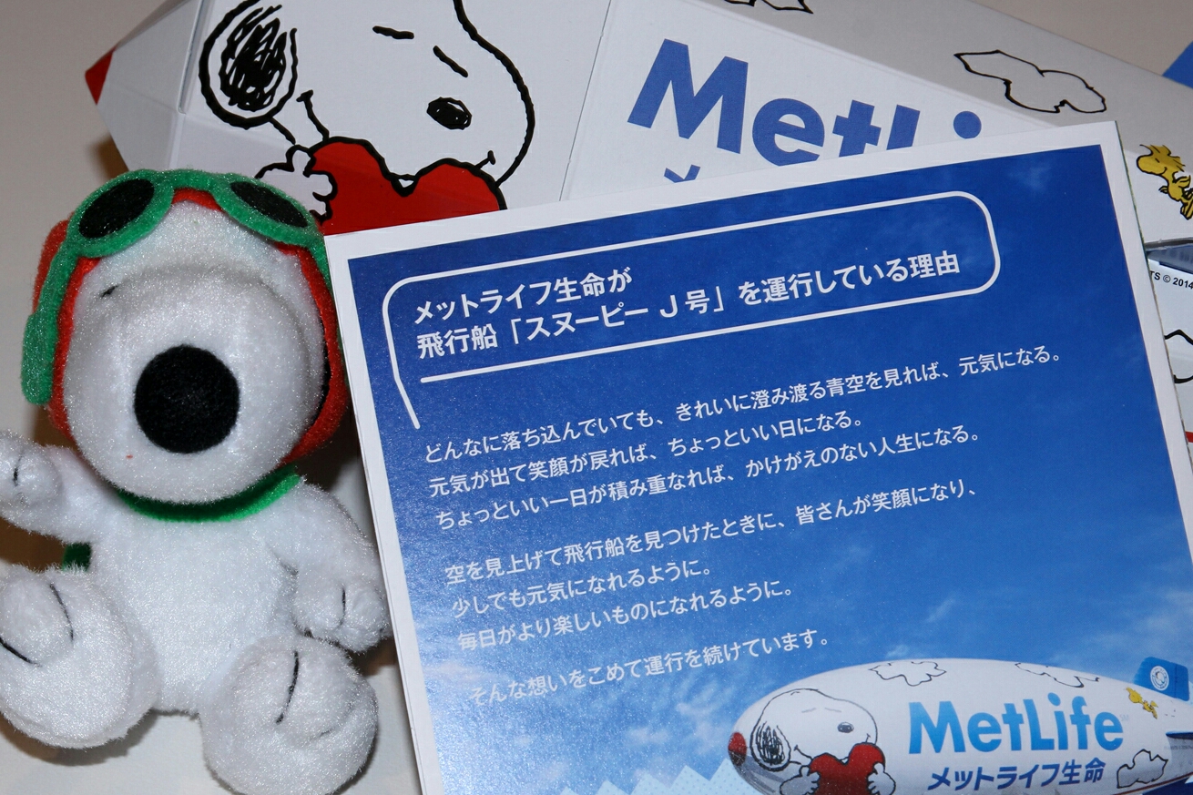 昨日のお土産 ７月２６日 スヌーピーｊ号 飛行船一般公開イベントin野田市スポーツ公園 ぱんこの撮影日記 分館