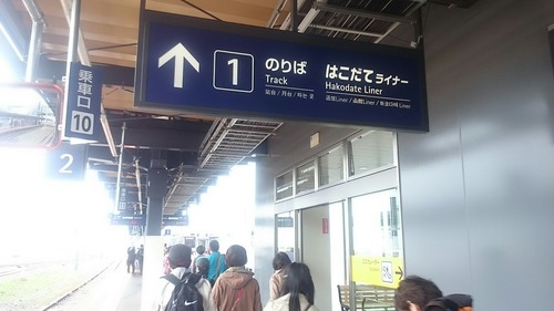 JR北海道 新函館北斗駅