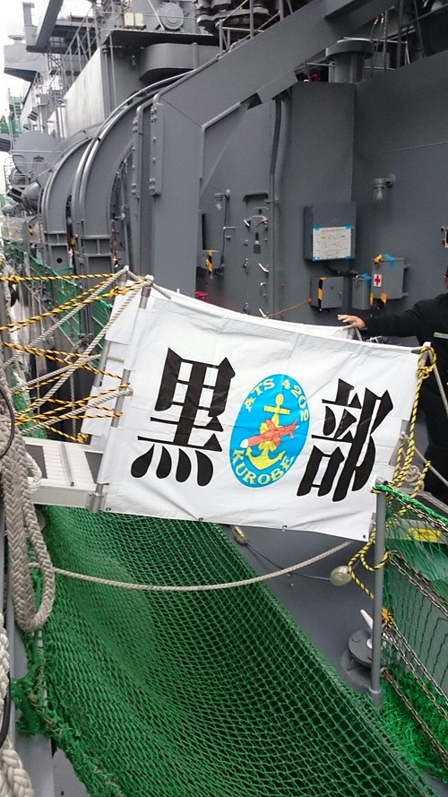 横浜新港埠頭 海上自衛隊 ATS-4202 訓練支援艦くろべ 一般公開