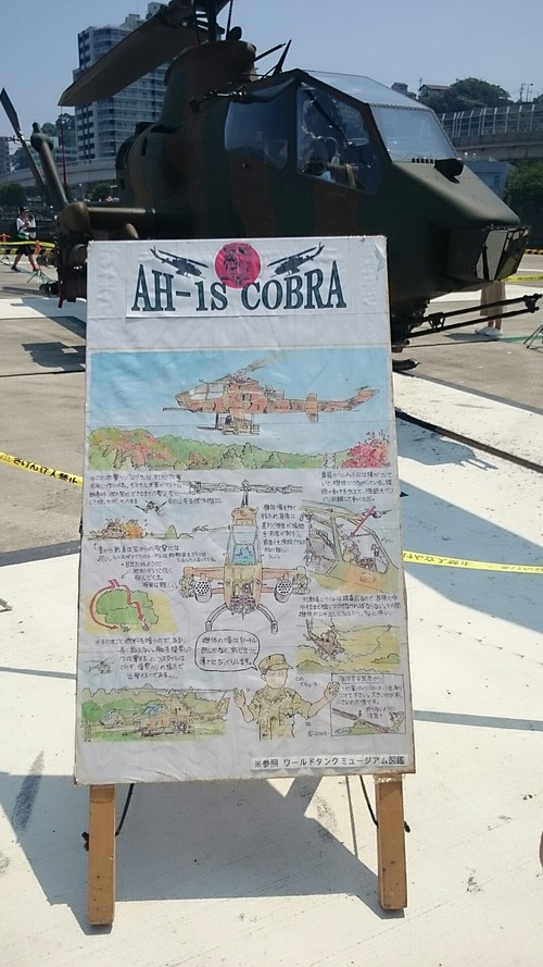 AH-1S COBRA ヨコスカサマーフェスタ2015