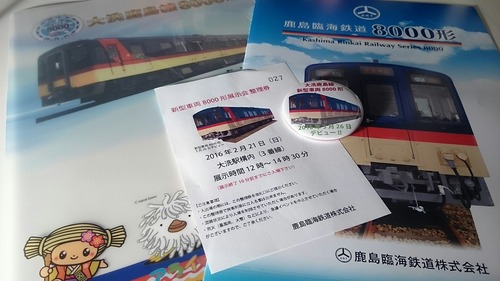 お土産 鹿島臨海鉄道 新型車両8000形 一般公開 クリアファイル