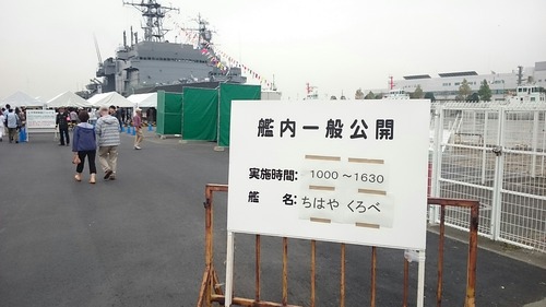 横浜新港埠頭 ちはや くろべ 艦内一般公開