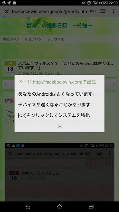 スパム あなたのAndroidは古くなっています!