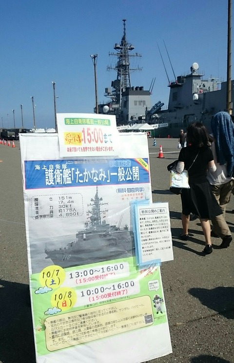 DD-110 護衛艦たかなみ 一般公開 第44回川崎みなと祭り 川崎港東扇島