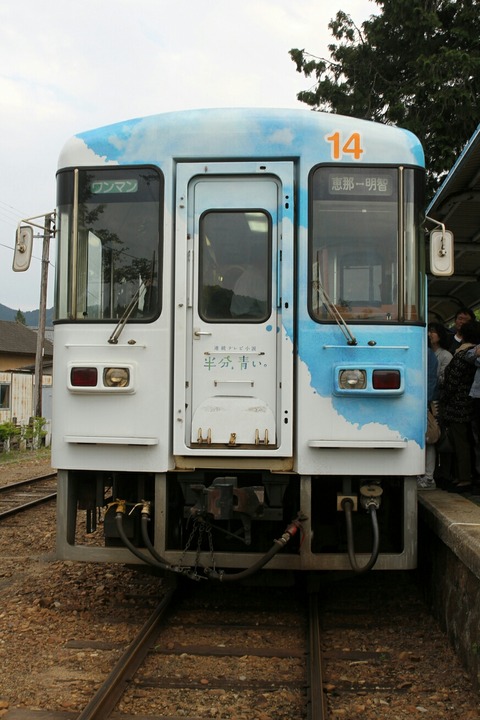 明知鉄道 アケチ10形 「半分、青い。」 ラッピング列車 岩村駅