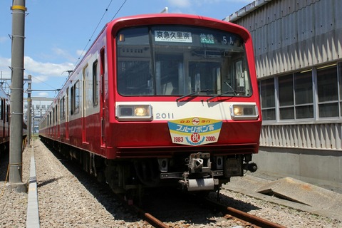 京急 2000形 京急ファミリー鉄道フェスタ2018 京急ファインテック
