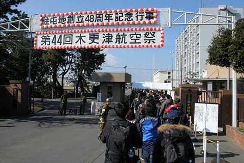 陸上自衛隊 駐屯地創立48周年記念行事 第44回 木更津航空祭