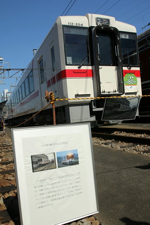 キハ110系 八高線80周年記念塗装 高崎鉄道ふれあいデー