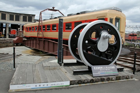 蒸気機関車 C57形68号動輪 津山まなびの鉄道館