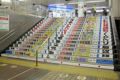 JR東日本 亀有駅 こちら亀有公園前派出所ラッピング 階段