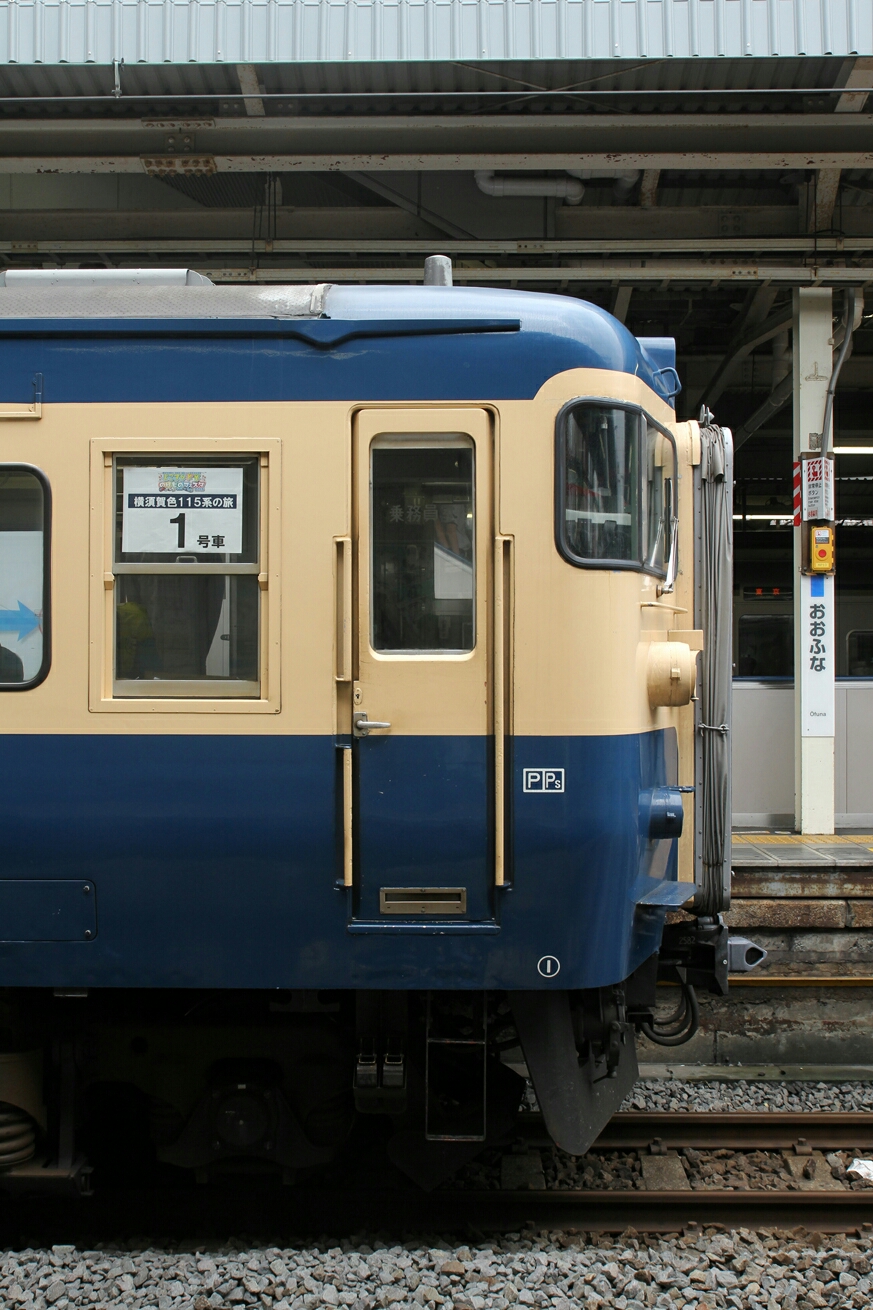 撮り鉄 よこすかｙｙのりものフェスタ 横須賀色１１５系の旅 ６月１３日 ｊｒ東日本 大船駅 ぱんこの撮影日記 本館
